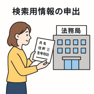住所変更登記のイメージイラスト