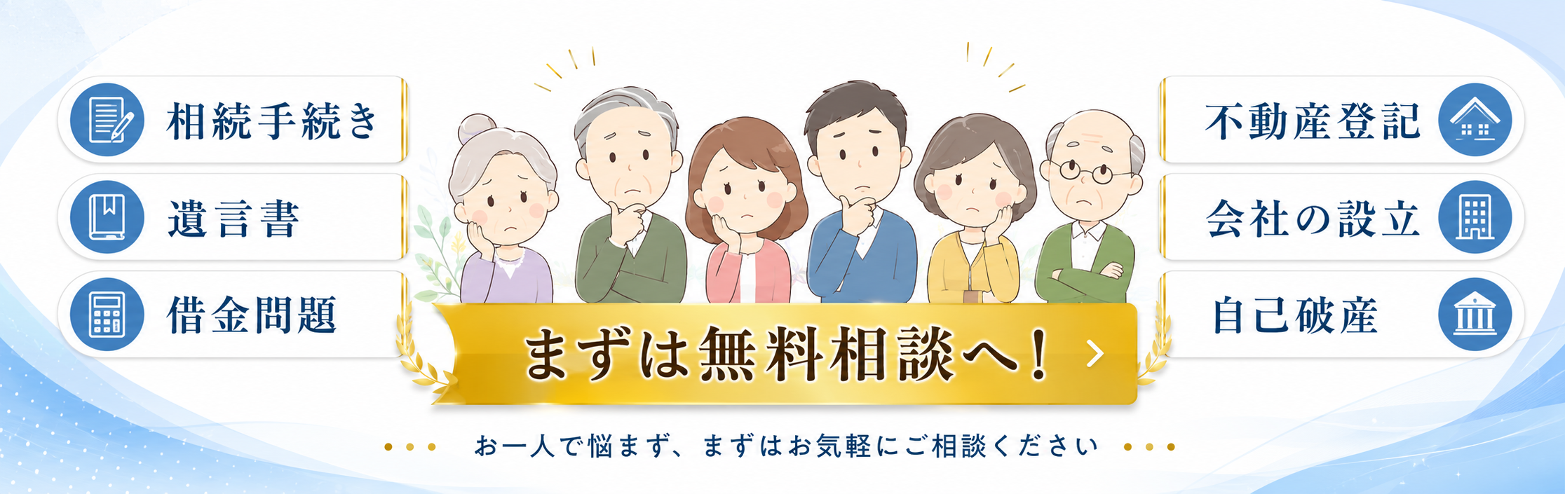 お悩み・お困りのことはありませんか？